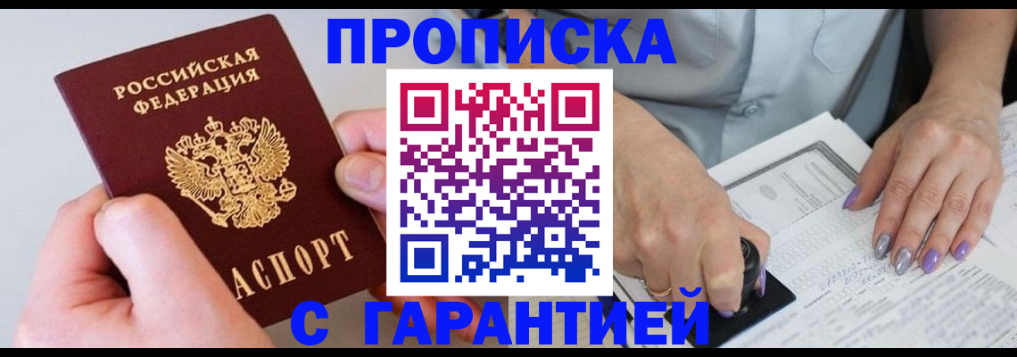 где прописаться в Кушве